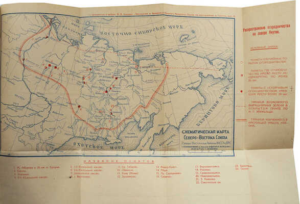 Кротов В.А. Замедление в бассейне Колымы / Под ред. И.Ф. Молодых и К.Н. Миротворцева. М., 1932.